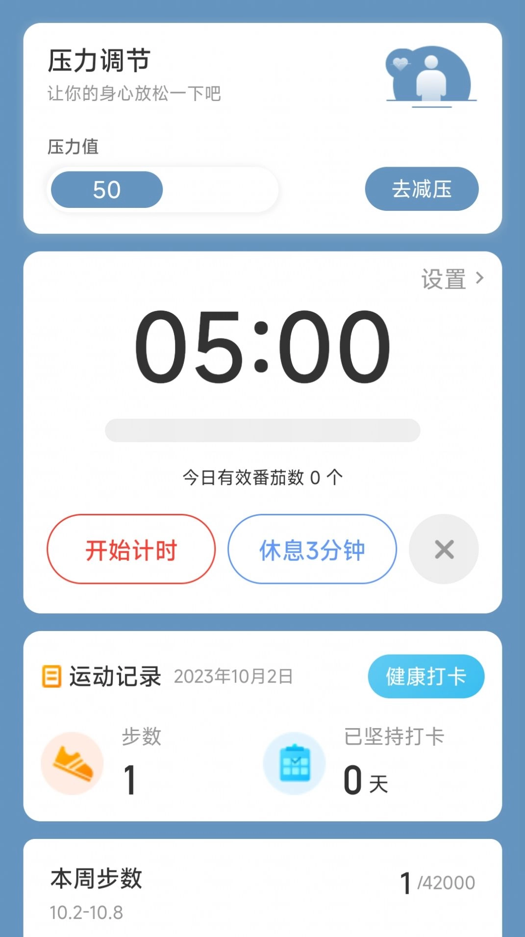 勤奋计步最新免费版图2