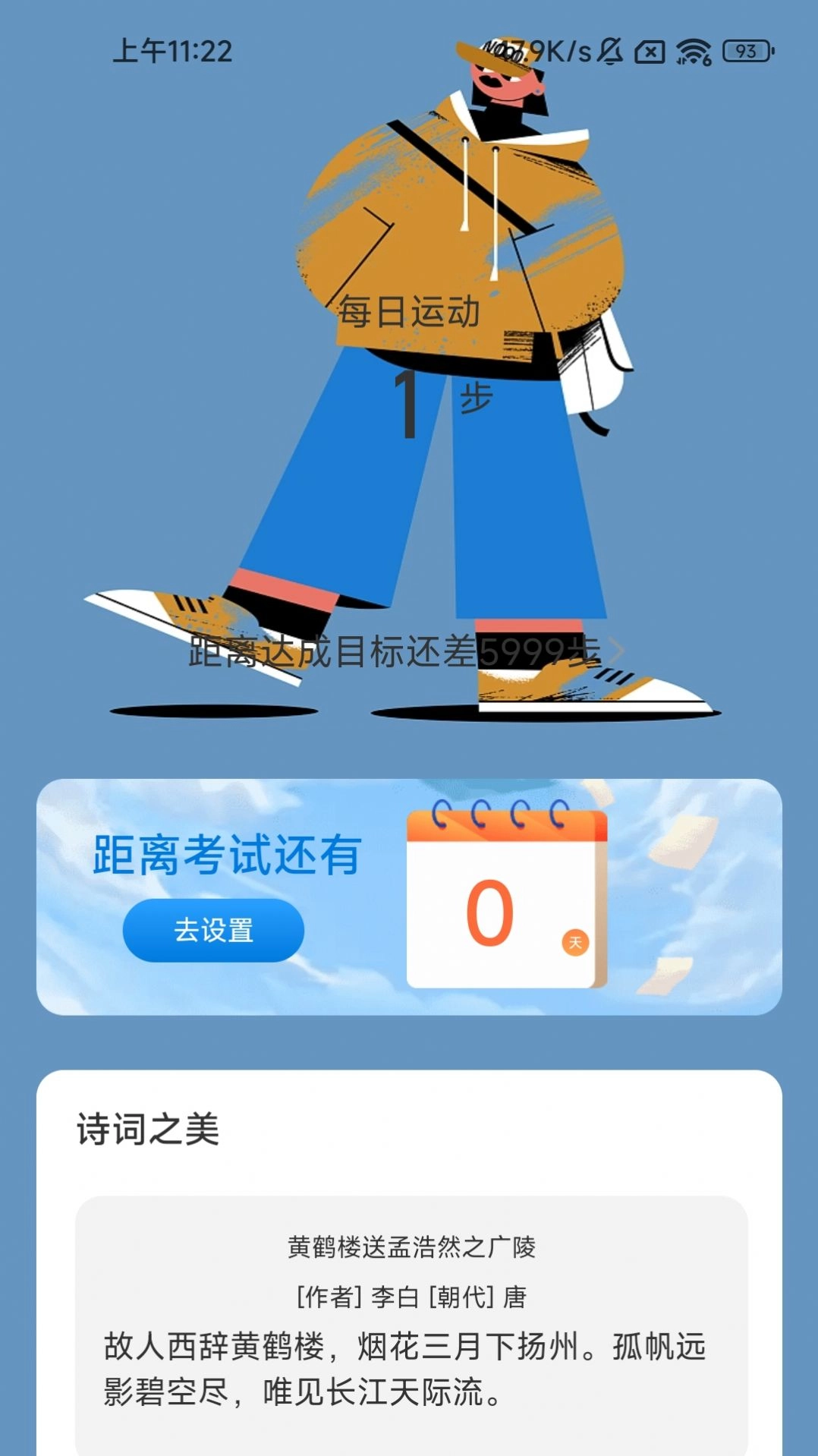 勤奋计步最新免费版图3