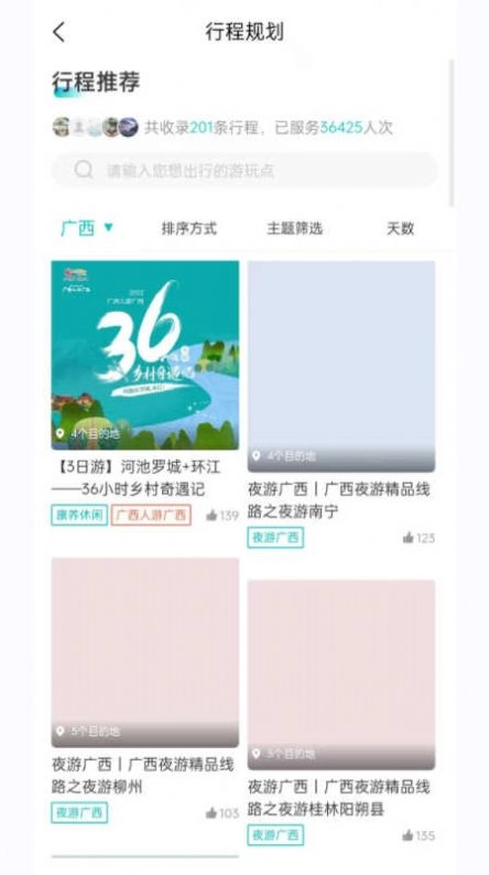 一键游广西安卓官方版图1