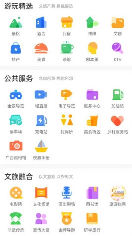 一键游广西安卓官方版图2