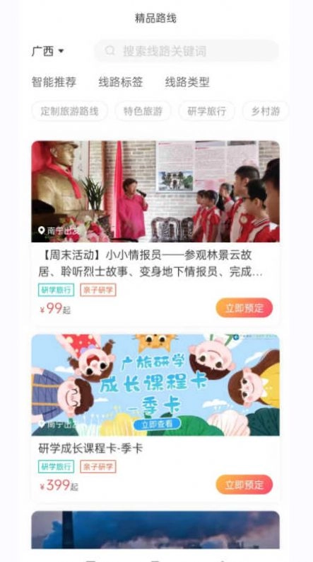 一键游广西安卓官方版图3