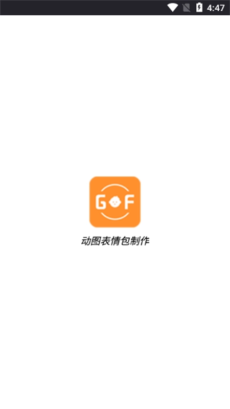 动态表情包制作官方版图1