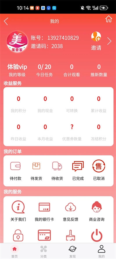美壹家手机最新版图2