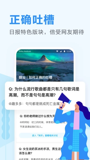 知乎日报最新免费版