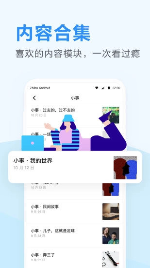 知乎日报最新免费版