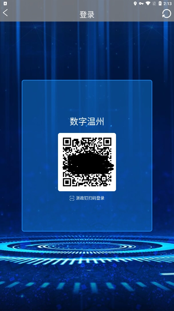 数字温州免费版图3