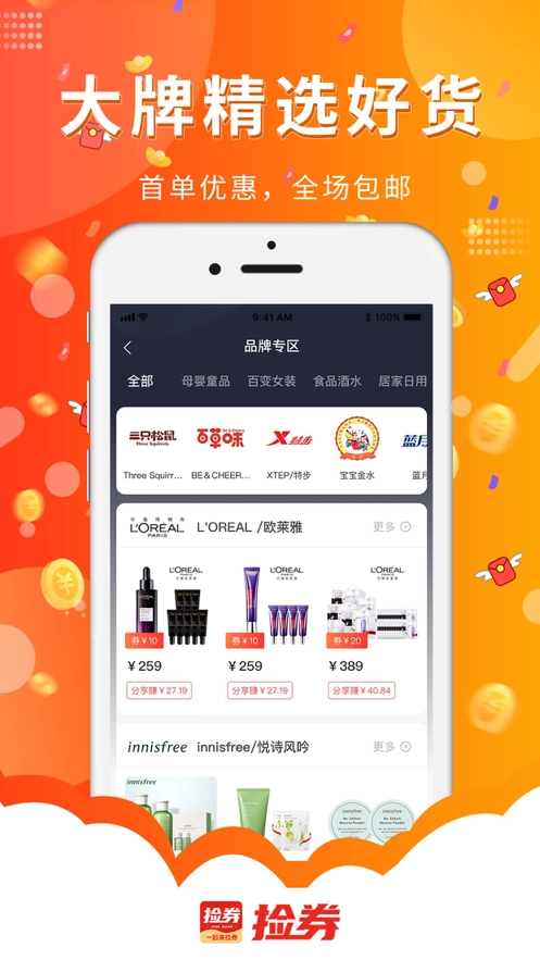 捡券安卓免费版图2