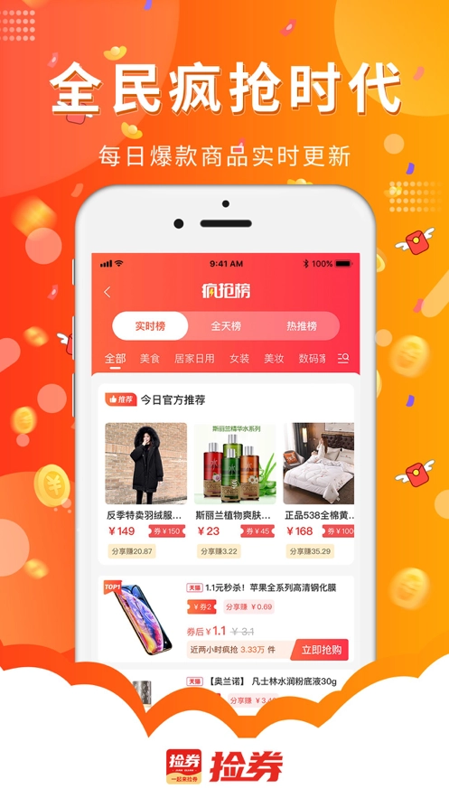 捡券安卓免费版图3