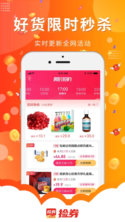 捡券安卓免费版图4