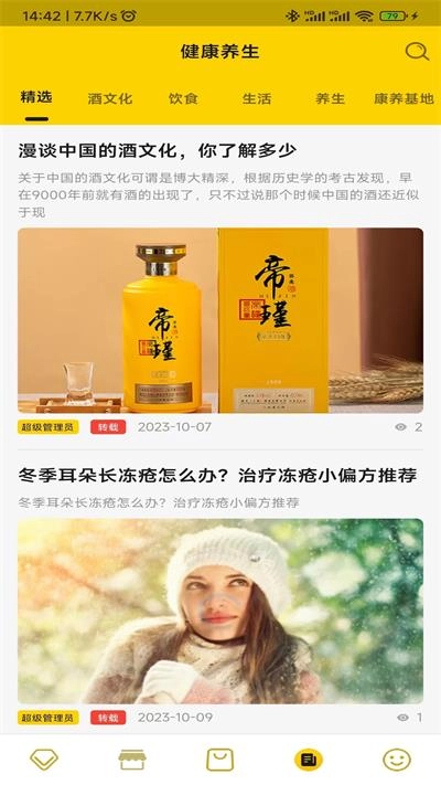 帝瑾酒官方最新版图2
