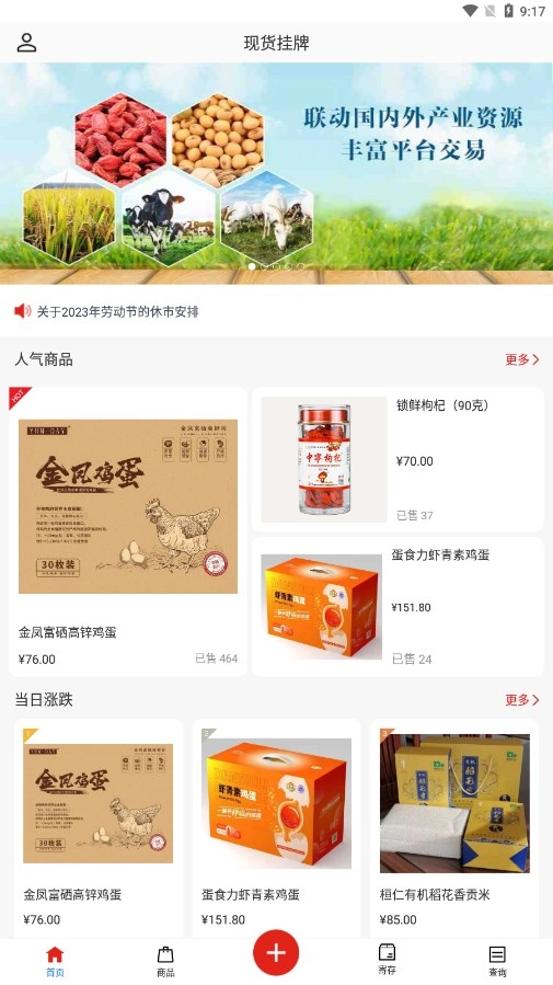 中商农产品最新版图3