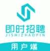 即时招聘原版