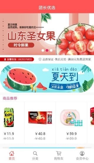 团长优选截图2