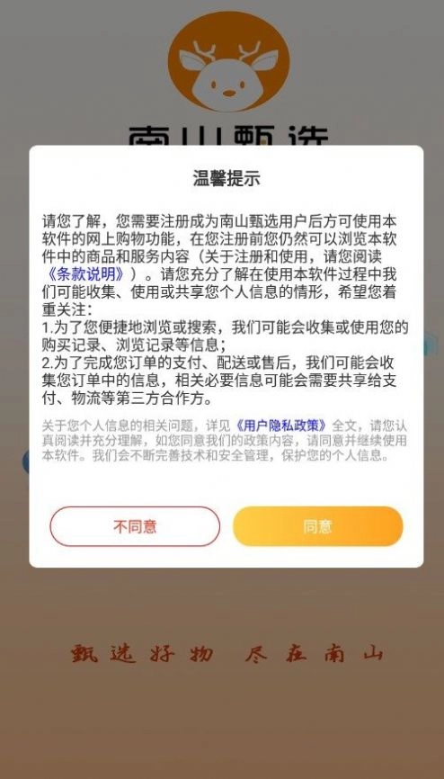 南山甄选原版图3