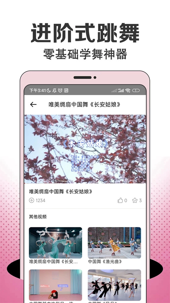每日舞蹈官方版