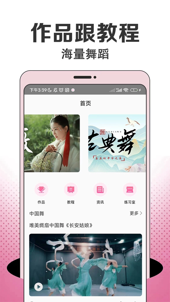 每日舞蹈官方版