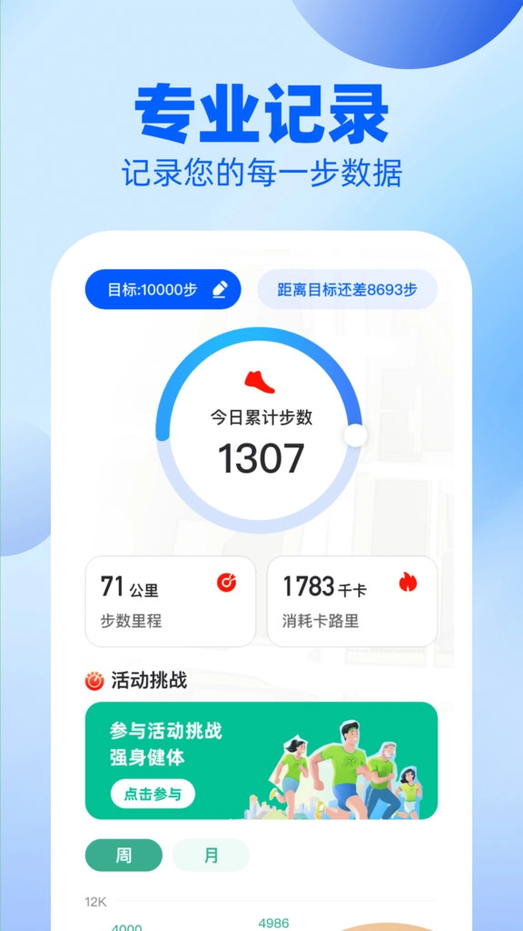 户外漫步正版图1