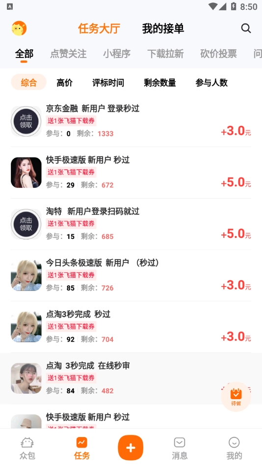 橘猫众包正版图2