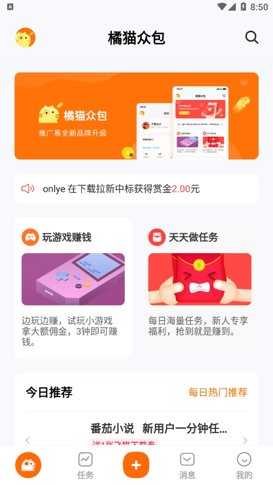 橘猫众包正版图3