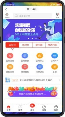 至上会计官方最新版图1