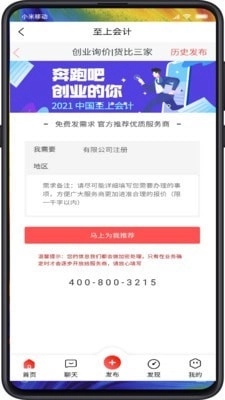 至上会计官方最新版图2