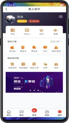至上会计官方最新版图3