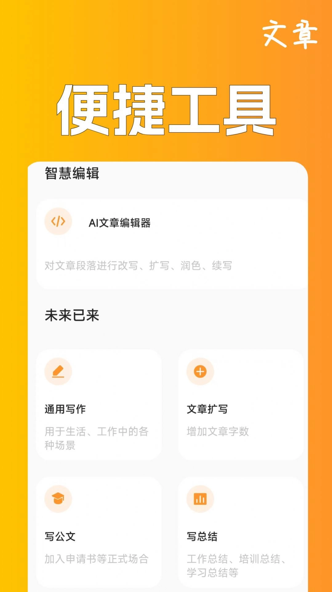 极速文章生成器手机正版图1