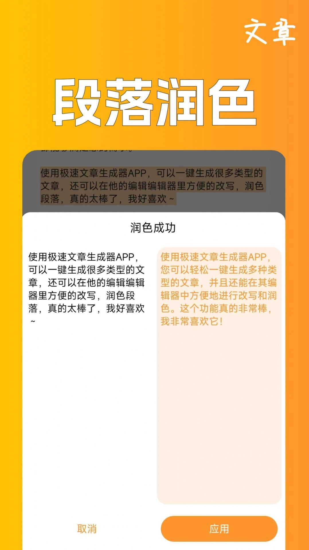 极速文章生成器手机正版图2