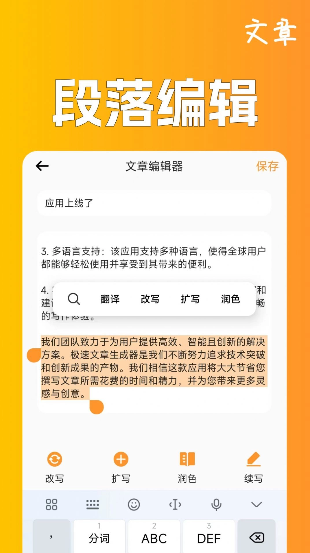极速文章生成器手机正版图3