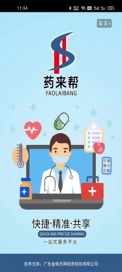 药来帮最新版图1