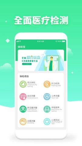 体检视力测试安卓免费版(2)
