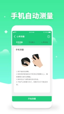 体检视力测试安卓免费版(3)