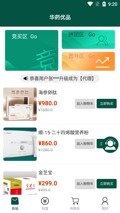 华药优品官方正版图1