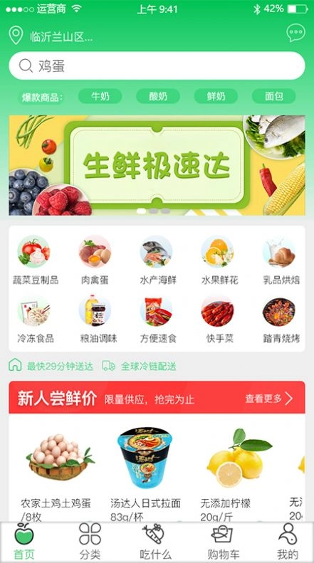 优鲜拼无广告版图2