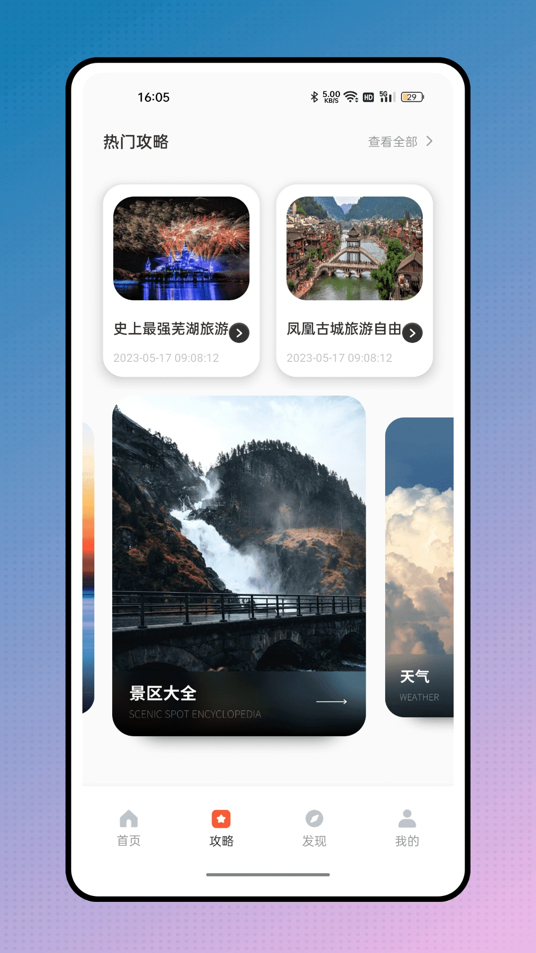 儒奕文旅通免费原版图1