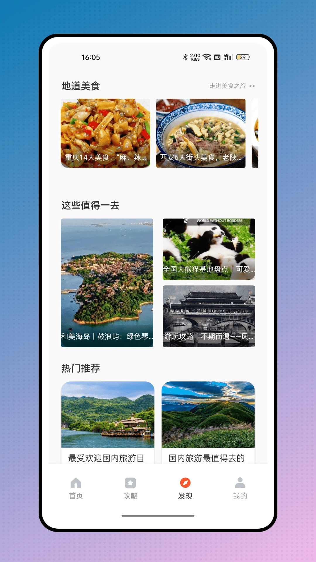 儒奕文旅通免费原版图2