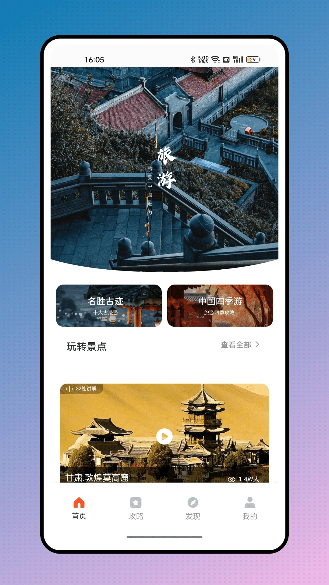 儒奕文旅通免费原版图3