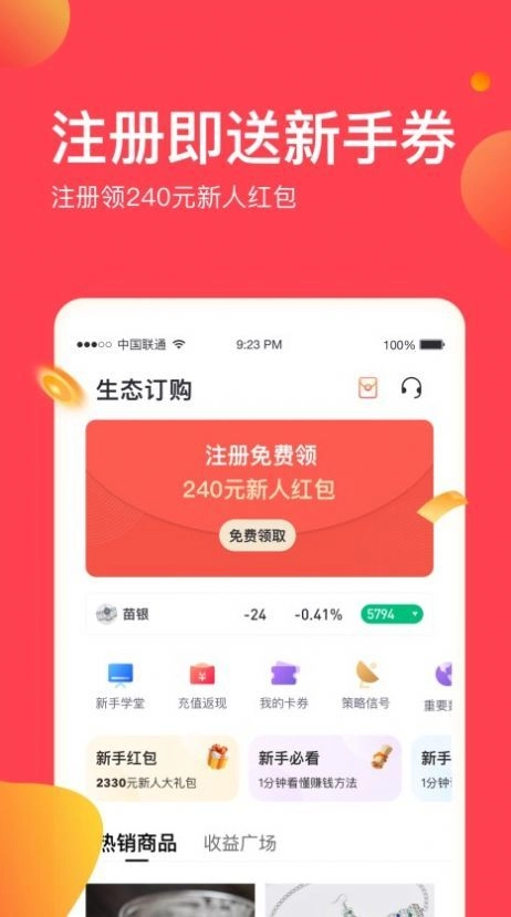 生态订购手机最新版