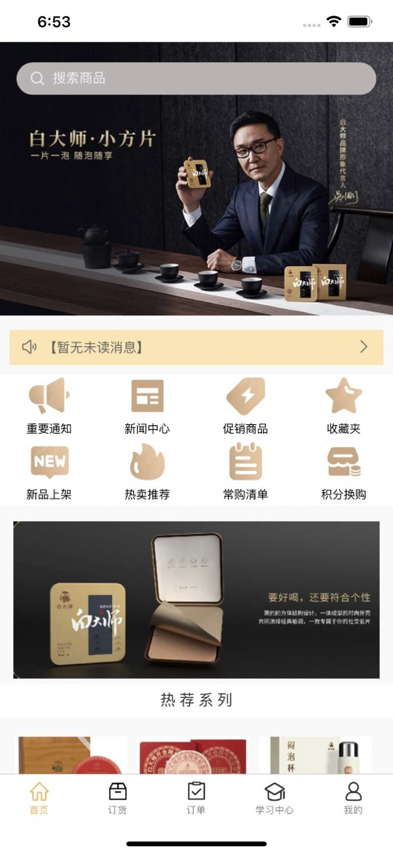 白大师手机免费版图3