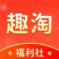 趣淘福利社安卓免费版
