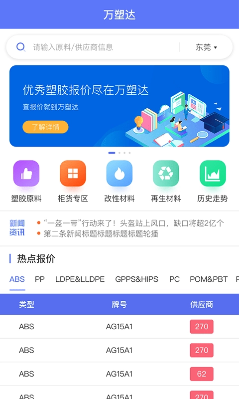 万塑达报价官方正版
