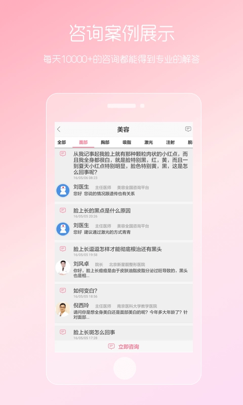 女性私人医生官方正版图1