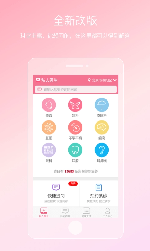 女性私人医生官方正版图2