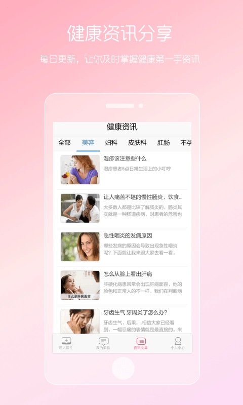 女性私人医生官方正版图3