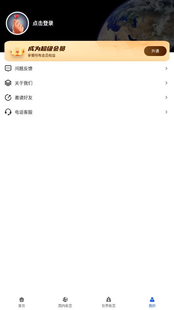 全球AR高清全景地图官方正版图1