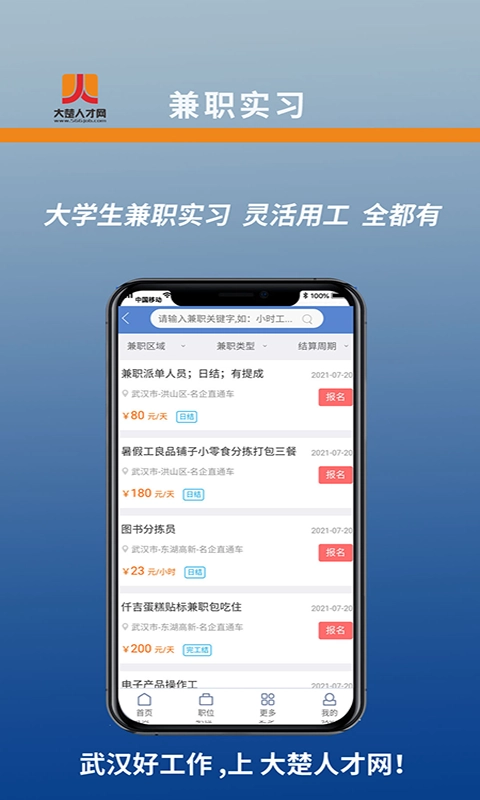 大楚人才网免费版图2