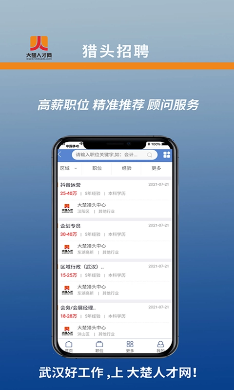 大楚人才网免费版图3