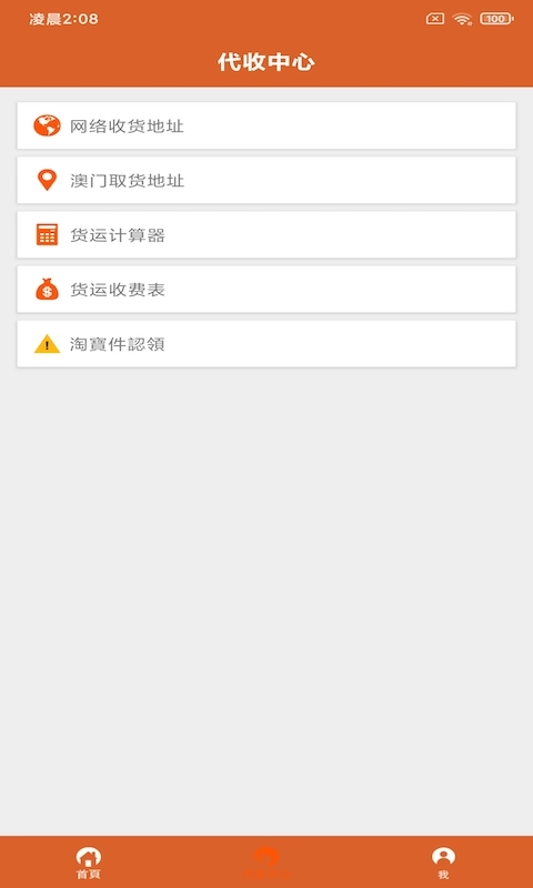 骆强运手机正版图2