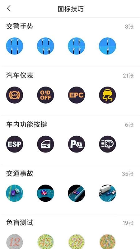满分学车手机正版图3