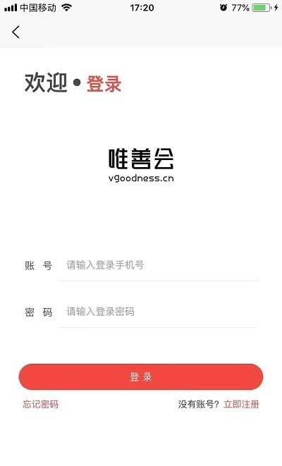 唯善会安卓免费版图1